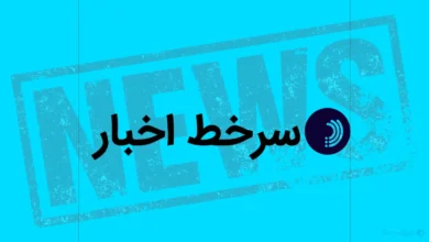سرخط اخبار/ ۱۸ خرداد ۱۴۰۵ سرخط اخبار/ ۱۸ خرداد ۱۴۰۵