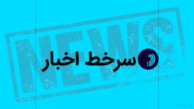 سرخط اخبار / ۲۱ شهریور ۱۴۰۵ سرخط اخبار / ۲۱ شهریور ۱۴۰۵